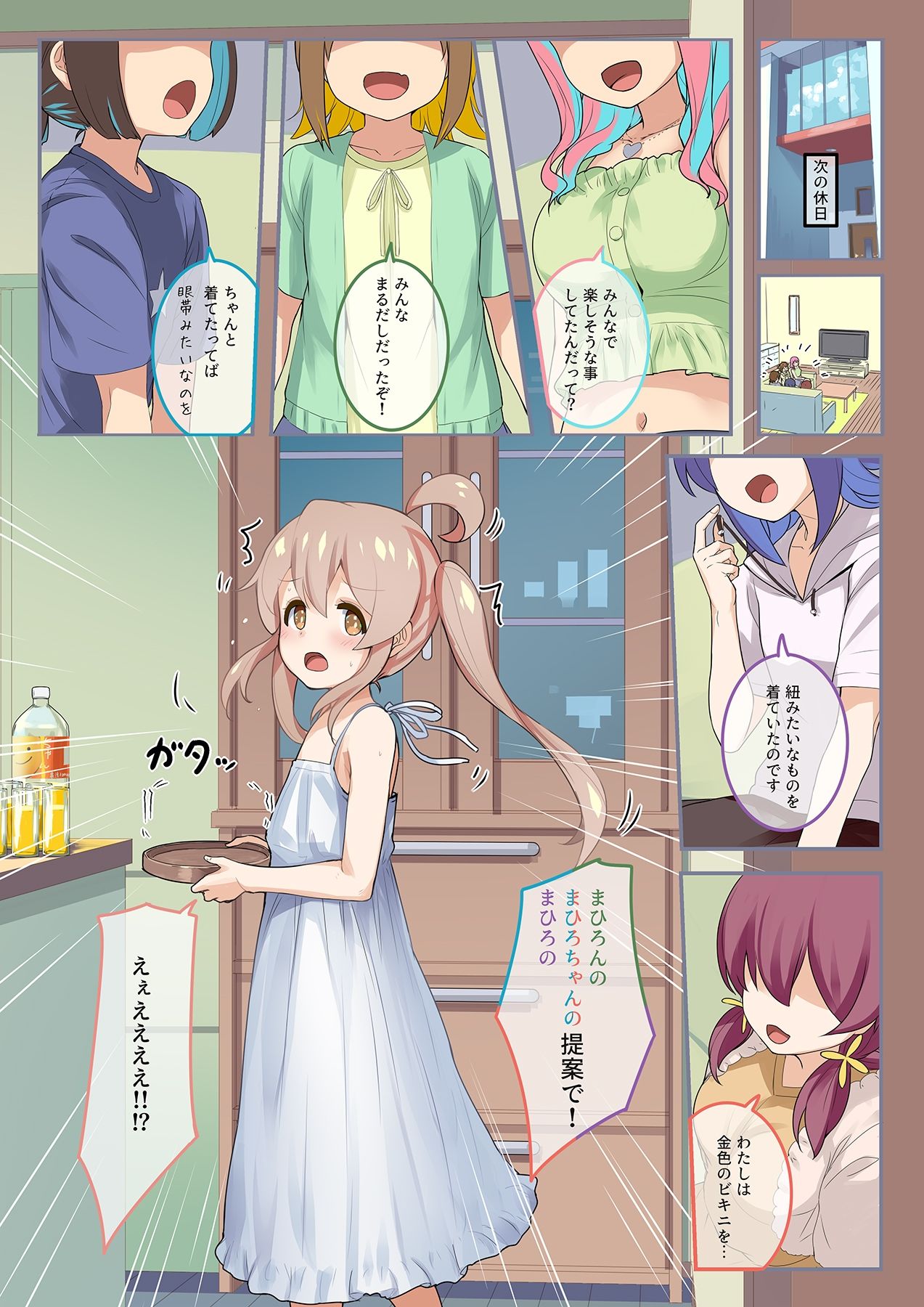 【エロ漫画】全部!!まひろちゃんとMB(マイクロビキニ) 〜まひろちゃんとMB総集編+α〜(Sody)【d_648631】 【エロ漫画】全部!!まひろちゃんとMB(マイクロビキニ) 〜まひろちゃんとMB総集編+α〜(Sody)【d_648631】 | 抜ける無料エロ漫画