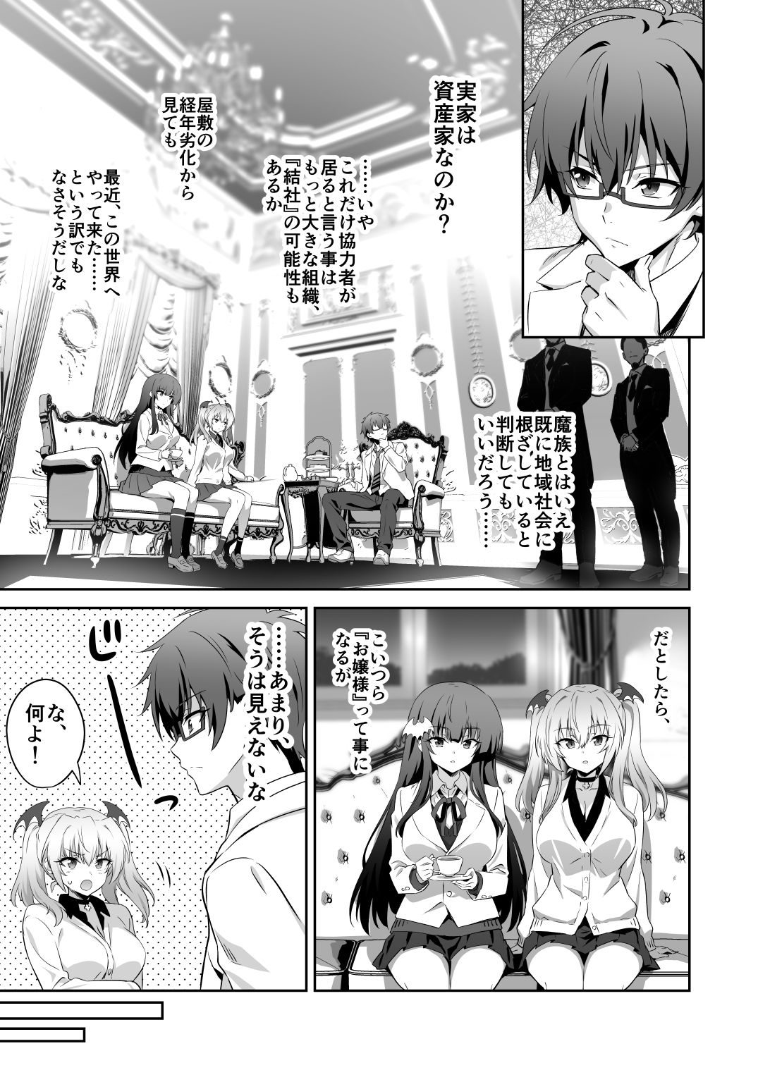 【エロ漫画】東京サキュバス Episode5（トランスフォーム）【d_648654】 | 抜ける無料エロ漫画