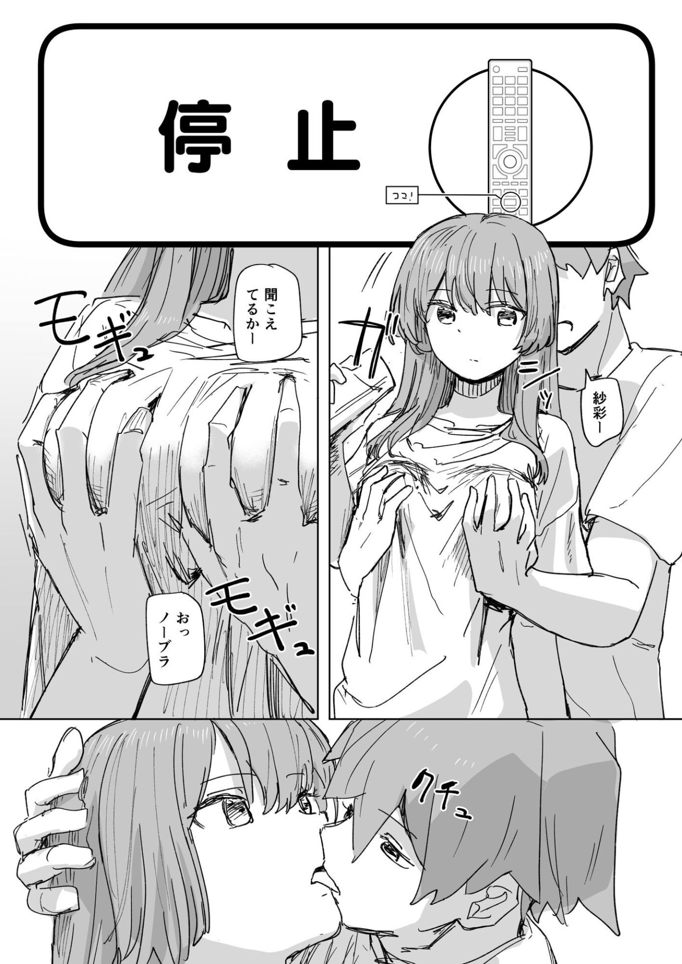 【エロ漫画】【時間停止】人間操作リモコン3【若返り】(角煮煮)【d_648674】 【エロ漫画】【時間停止】人間操作リモコン3【若返り】(角煮煮)【d_648674】 | 抜ける無料エロ漫画