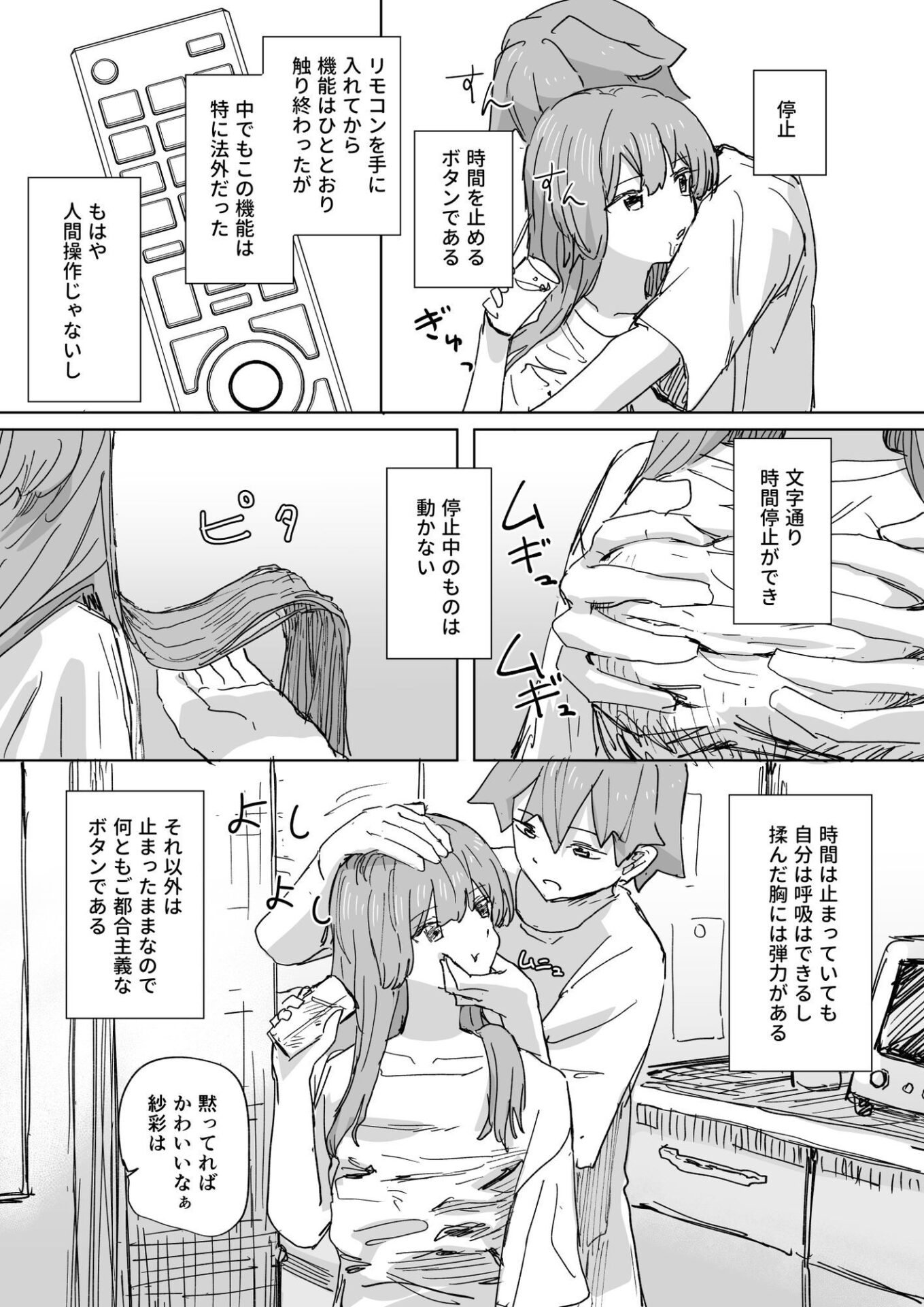 【エロ漫画】【時間停止】人間操作リモコン3【若返り】(角煮煮)【d_648674】 【エロ漫画】【時間停止】人間操作リモコン3【若返り】(角煮煮)【d_648674】 | 抜ける無料エロ漫画