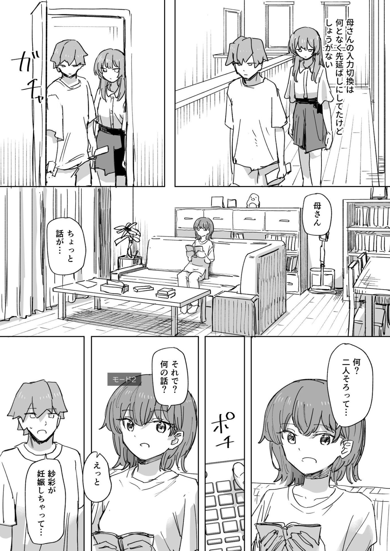【エロ漫画】【時間停止】人間操作リモコン3【若返り】(角煮煮)【d_648674】 【エロ漫画】【時間停止】人間操作リモコン3【若返り】(角煮煮)【d_648674】 | 抜ける無料エロ漫画