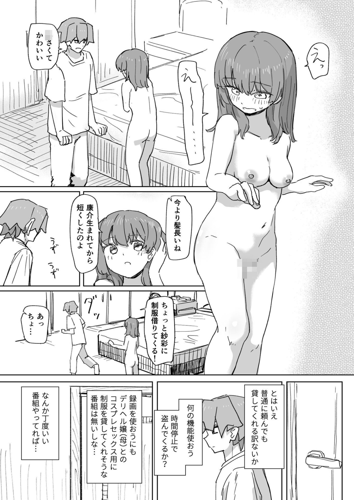 【エロ漫画】【時間停止】人間操作リモコン3【若返り】(角煮煮)【d_648674】 【エロ漫画】【時間停止】人間操作リモコン3【若返り】(角煮煮)【d_648674】 | 抜ける無料エロ漫画