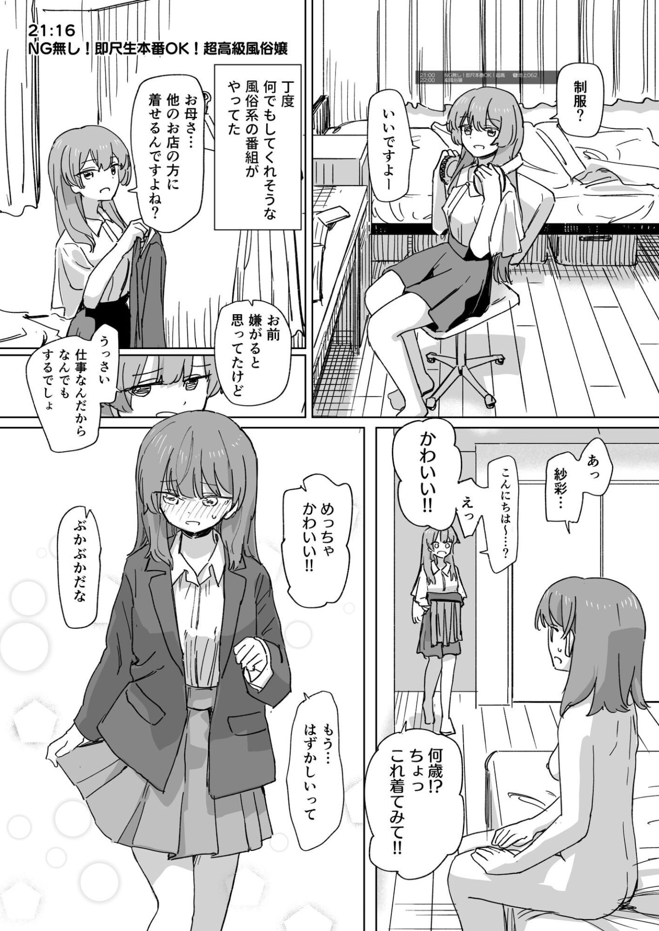 【エロ漫画】【時間停止】人間操作リモコン3【若返り】(角煮煮)【d_648674】 【エロ漫画】【時間停止】人間操作リモコン3【若返り】(角煮煮)【d_648674】 | 抜ける無料エロ漫画