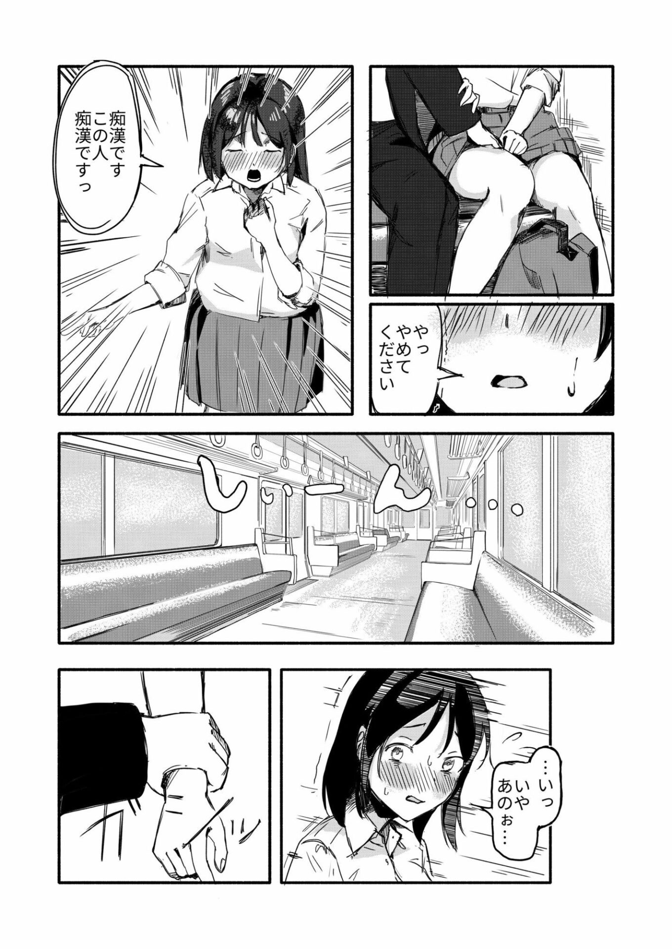 【エロ漫画】電車で知らない男と二人になった（もくせいてこ）【d_648678】 | 抜ける無料エロ漫画