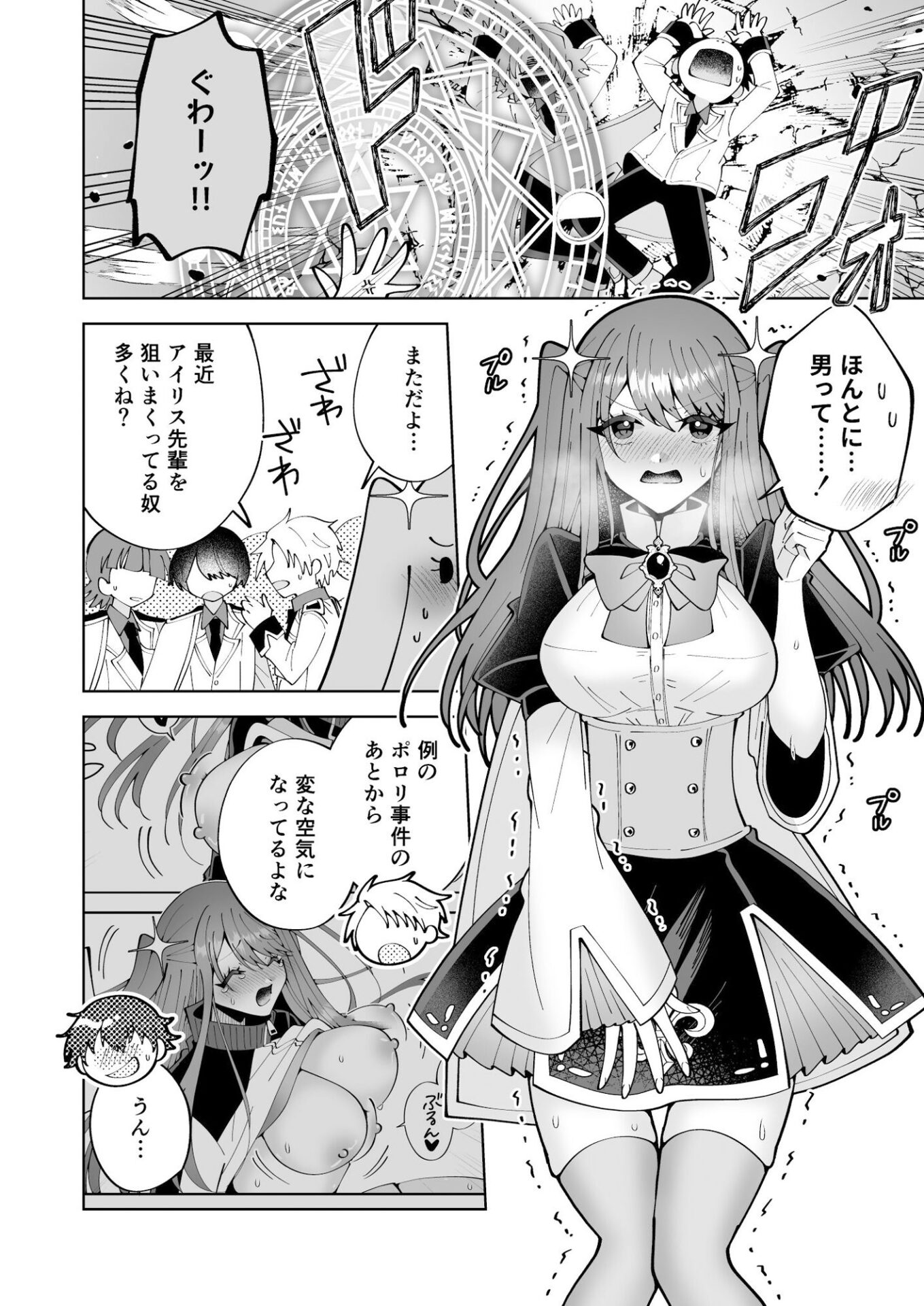 【エロ漫画】学園最強って言っても魔法が使えなきゃただの女だろ(P&I)【d_648690】 【エロ漫画】学園最強って言っても魔法が使えなきゃただの女だろ(P&I)【d_648690】 | 抜ける無料エロ漫画