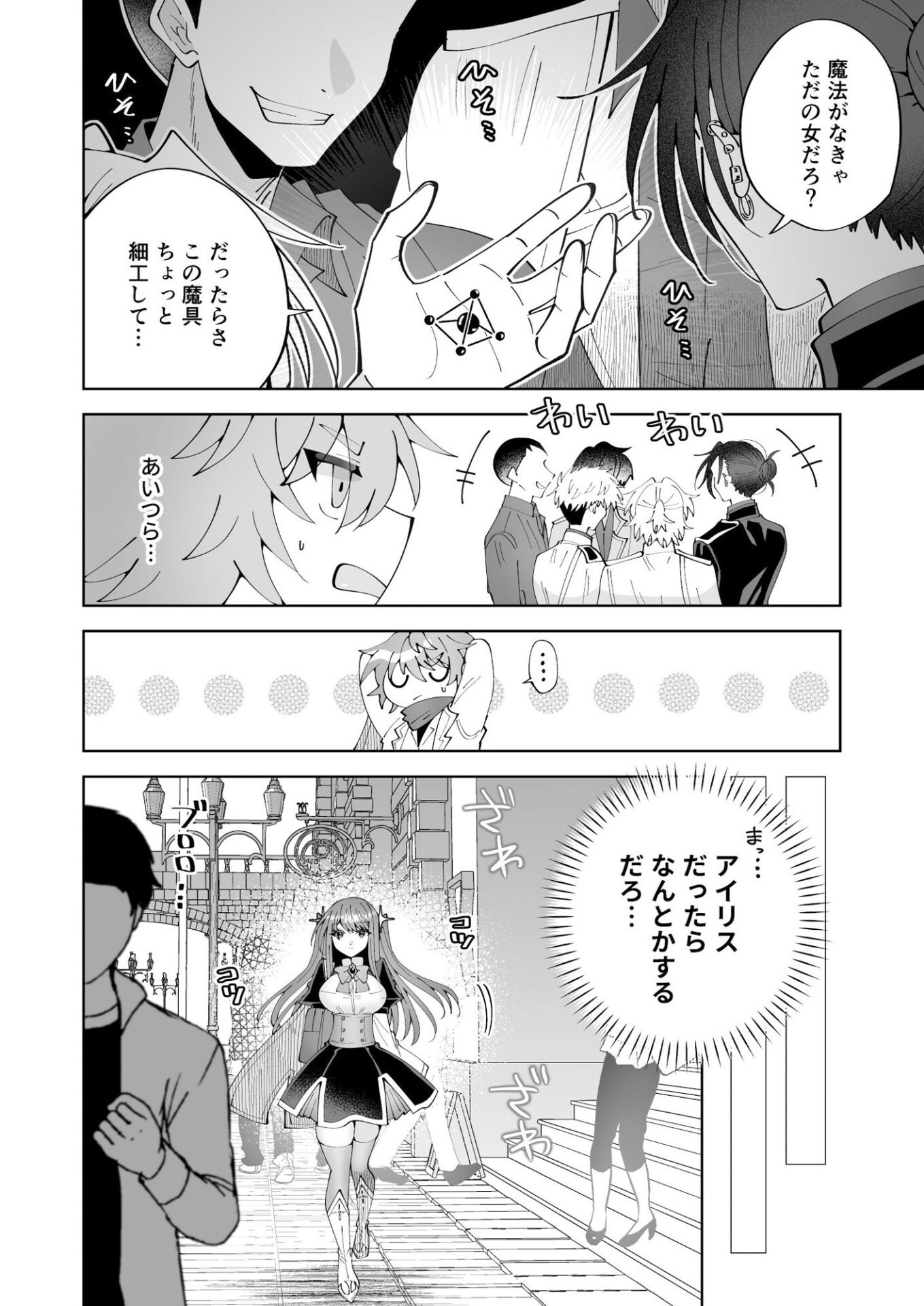 【エロ漫画】学園最強って言っても魔法が使えなきゃただの女だろ(P&I)【d_648690】 【エロ漫画】学園最強って言っても魔法が使えなきゃただの女だろ(P&I)【d_648690】 | 抜ける無料エロ漫画