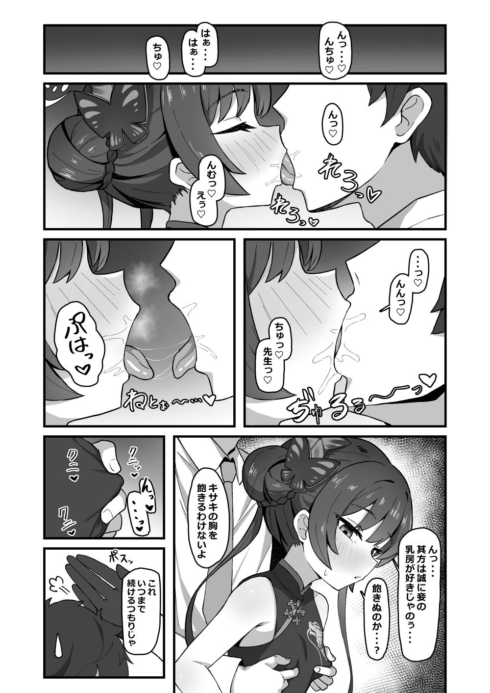 【エロ漫画】門主之蜜情（ろきた）【d_648783】 | 抜ける無料エロ漫画