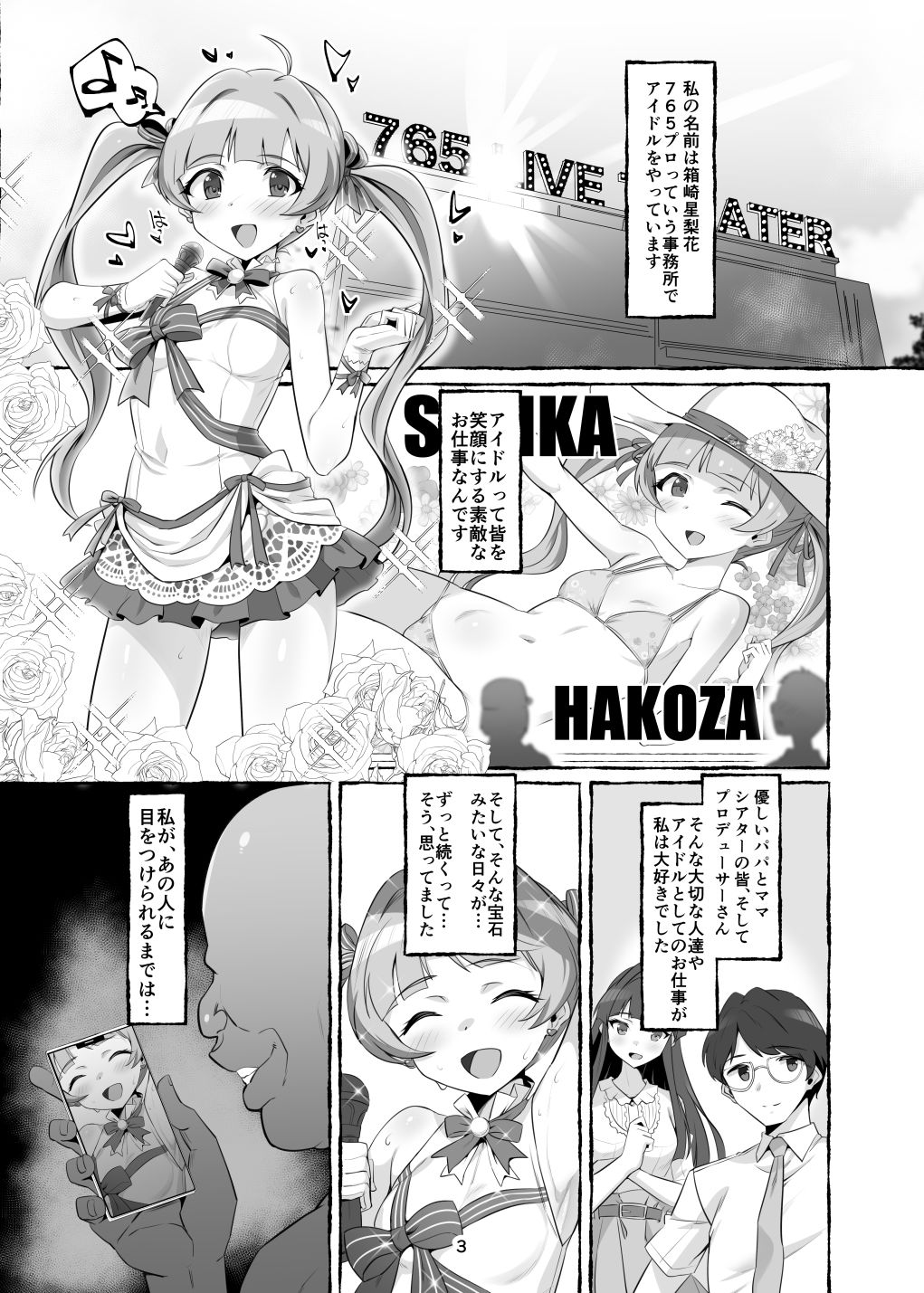 【エロ漫画】星梨花ちゃんのえっちなほん（えちひろ）【d_648827】 | 抜ける無料エロ漫画