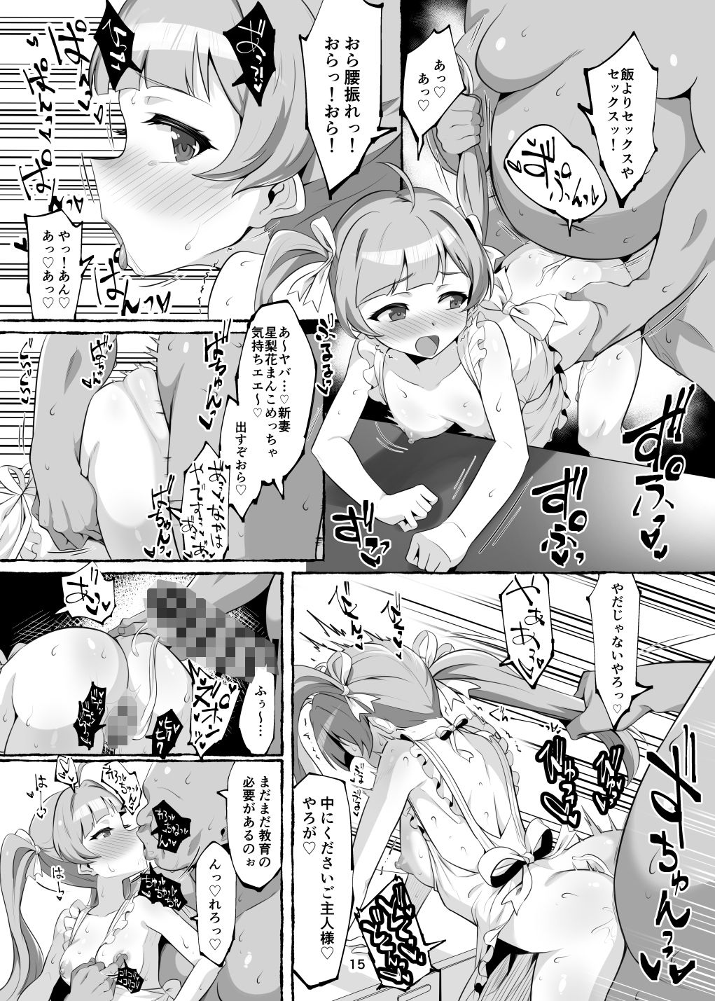 【エロ漫画】星梨花ちゃんのえっちなほん（えちひろ）【d_648827】 | 抜ける無料エロ漫画
