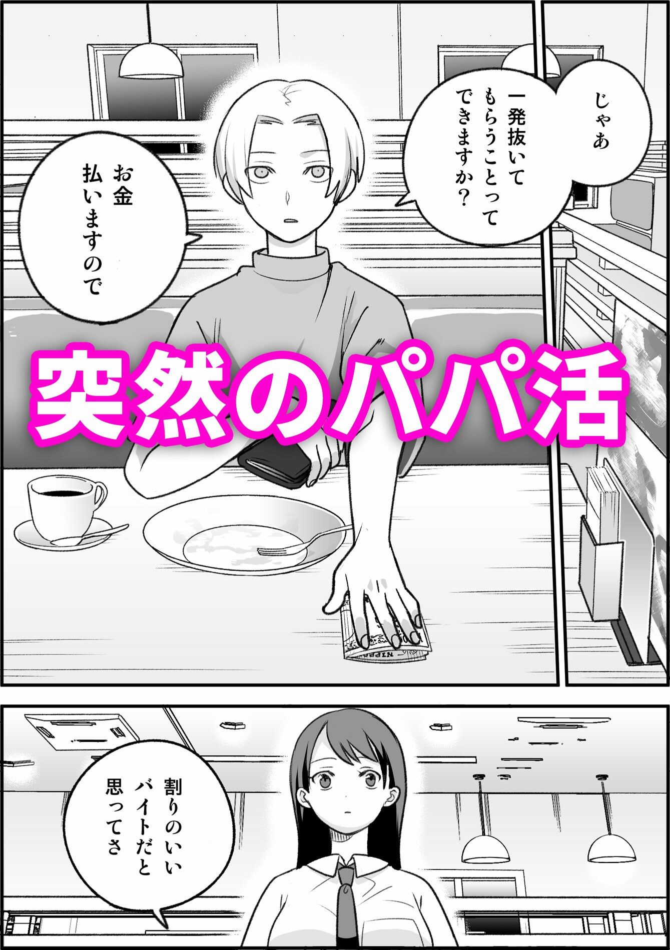【エロ漫画】友達の姉ちゃんと■■する話（ドーナツの穴を食べる）【d_648971】 | 抜ける無料エロ漫画