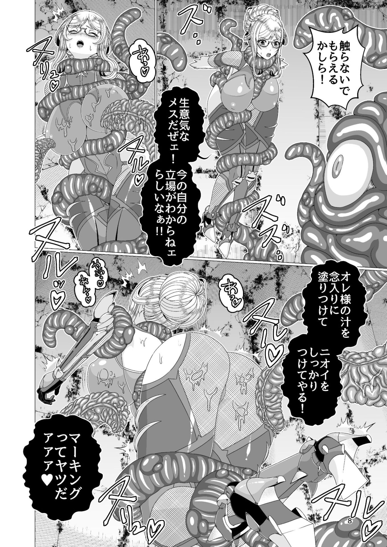 【エロ漫画】対●忍シ●ル 触手淫獄編（趣味絵工房）【d_648972】 | 抜ける無料エロ漫画