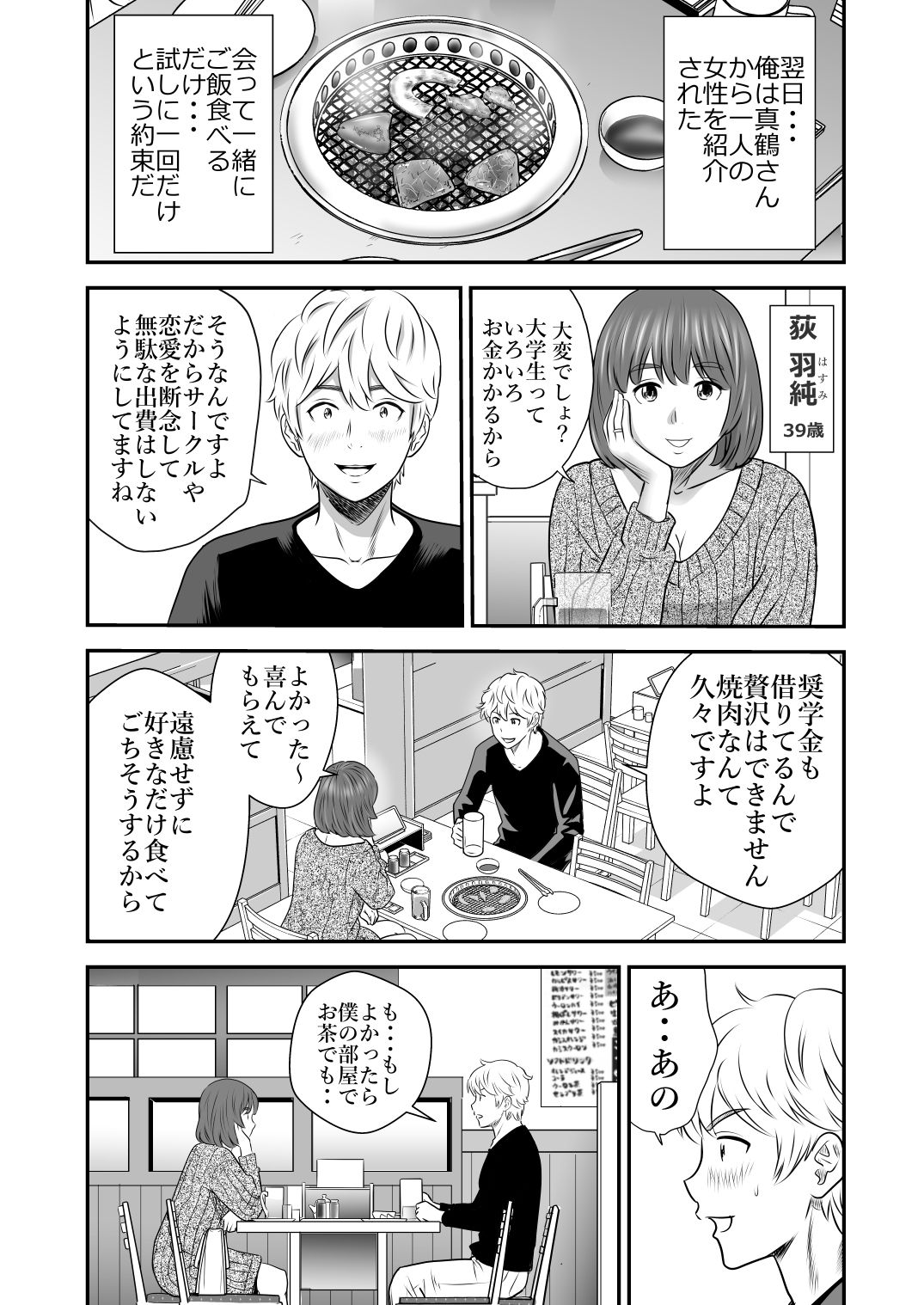 【エロ漫画】ママ活だけはやめておけ（丹下スズキ）【d_649008】 | 抜ける無料エロ漫画