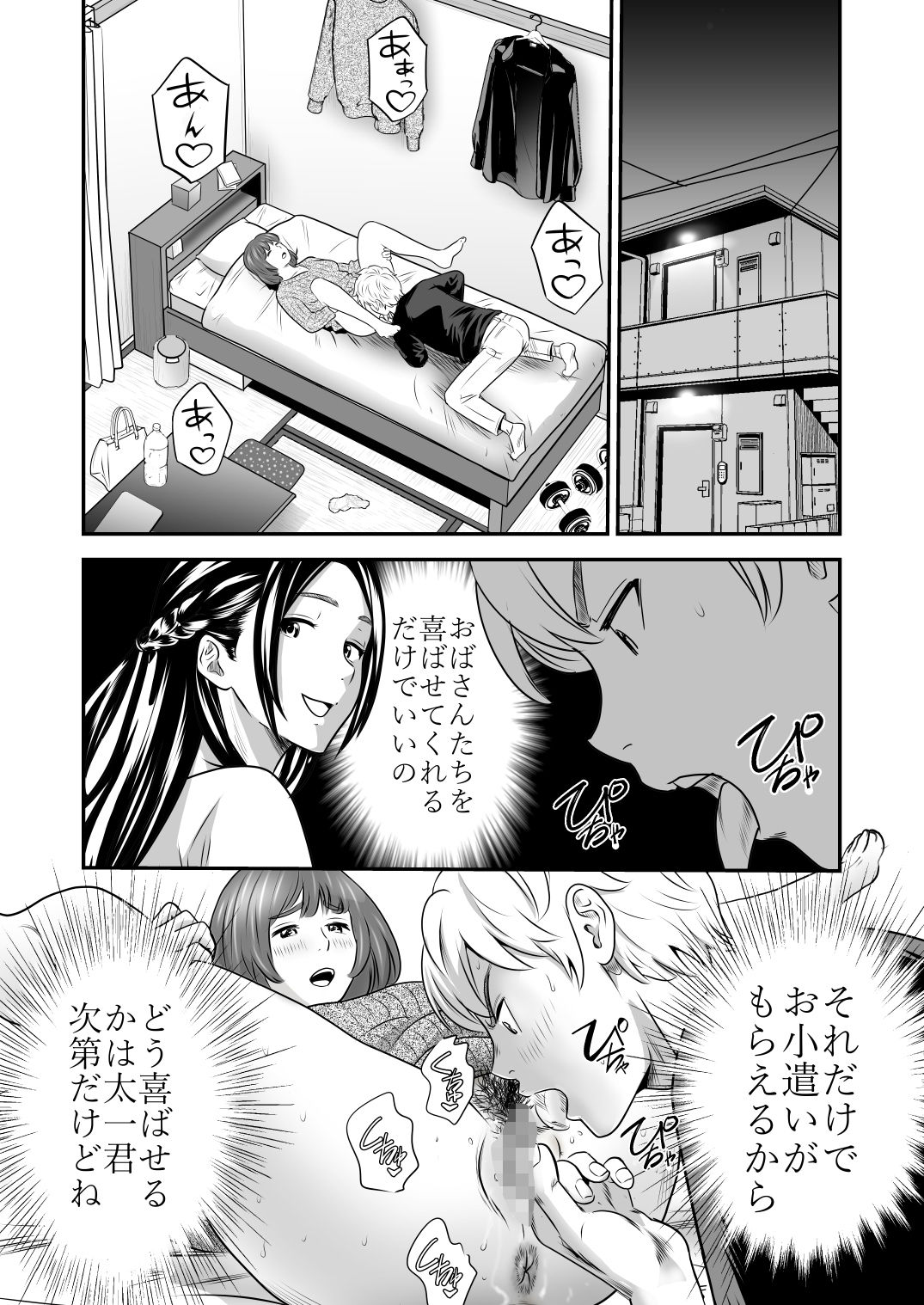 【エロ漫画】ママ活だけはやめておけ（丹下スズキ）【d_649008】 | 抜ける無料エロ漫画