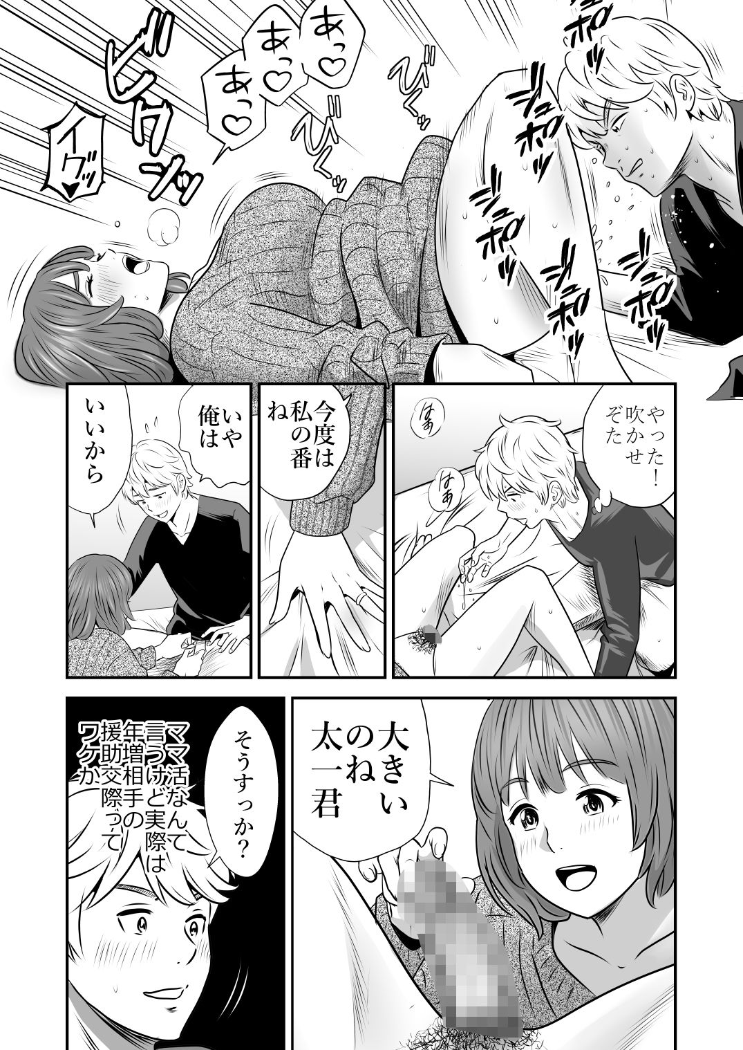 【エロ漫画】ママ活だけはやめておけ（丹下スズキ）【d_649008】 | 抜ける無料エロ漫画