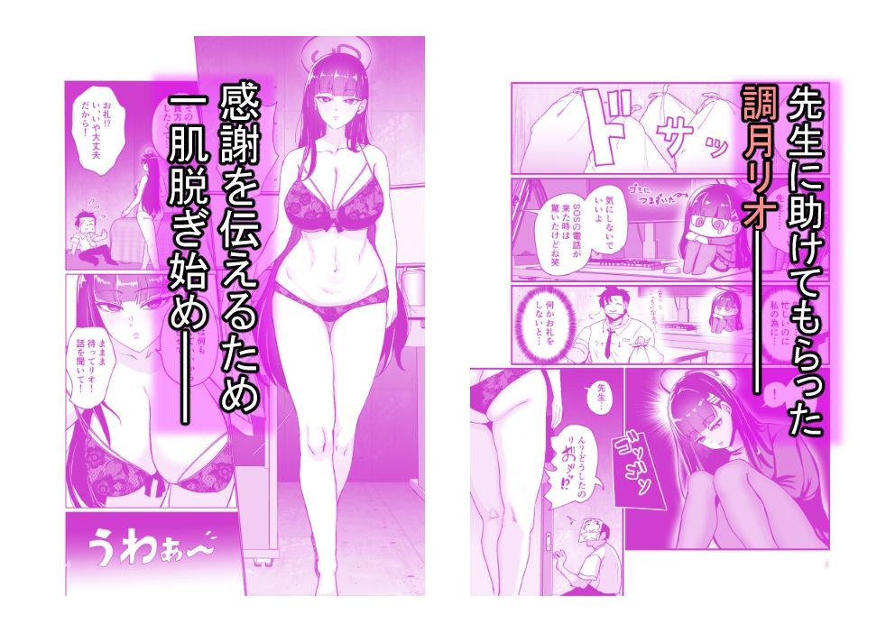 【エロ漫画】調月リオの非合理的な感情（おにけん）【d_649091】 | 抜ける無料エロ漫画