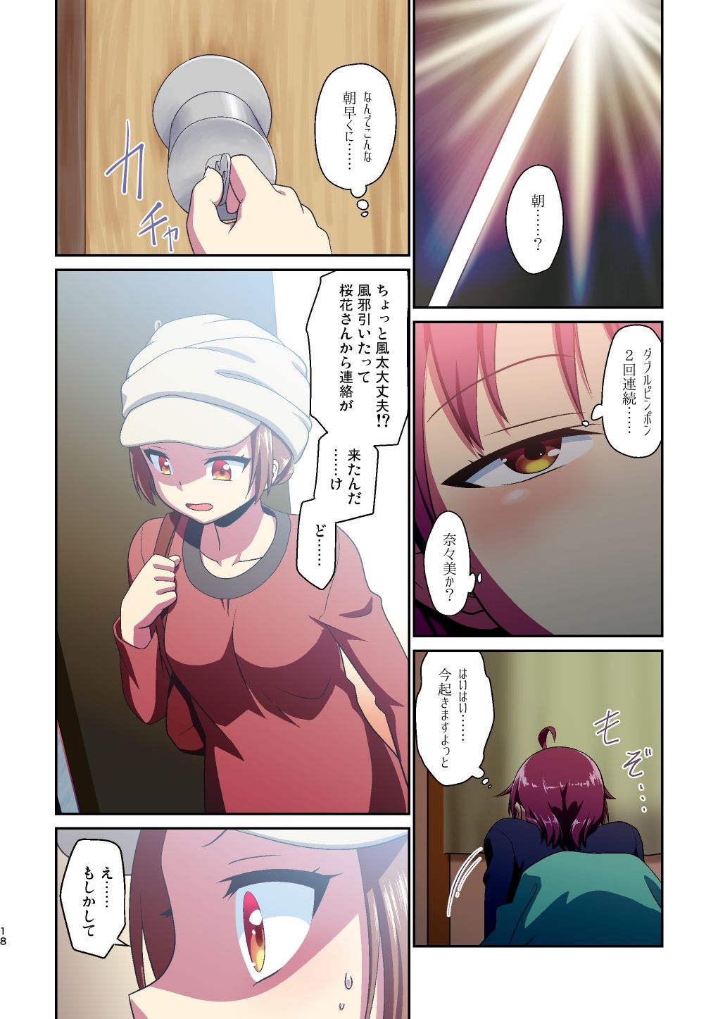 【エロ漫画】舞風ちゃれんじ1（梺乃みこと）【d_649178】 | 抜ける無料エロ漫画