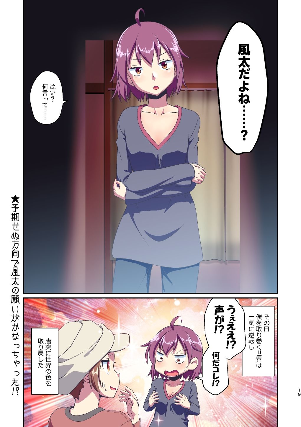 【エロ漫画】舞風ちゃれんじ1（梺乃みこと）【d_649178】 | 抜ける無料エロ漫画