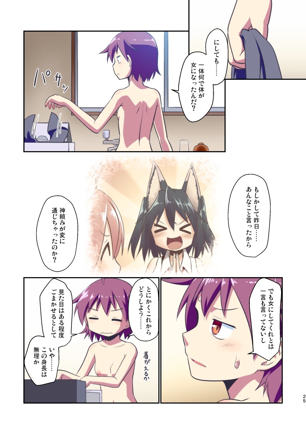 【エロ漫画】舞風ちゃれんじ1（梺乃みこと）【d_649178】 | 抜ける無料エロ漫画