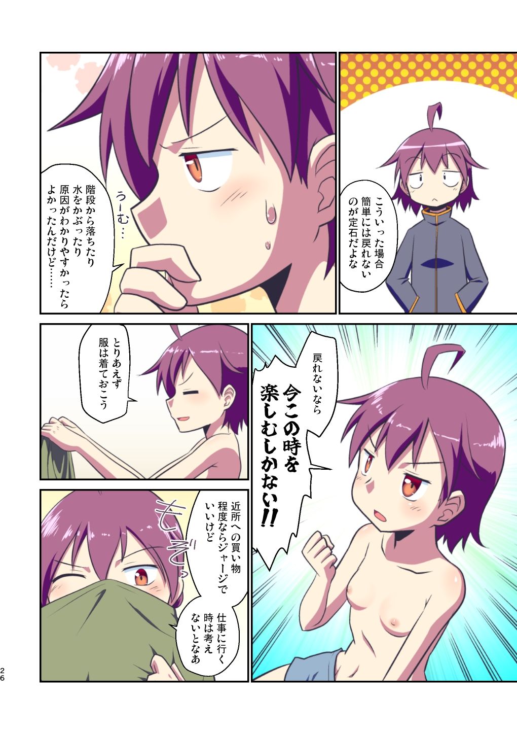 【エロ漫画】舞風ちゃれんじ1（梺乃みこと）【d_649178】 | 抜ける無料エロ漫画
