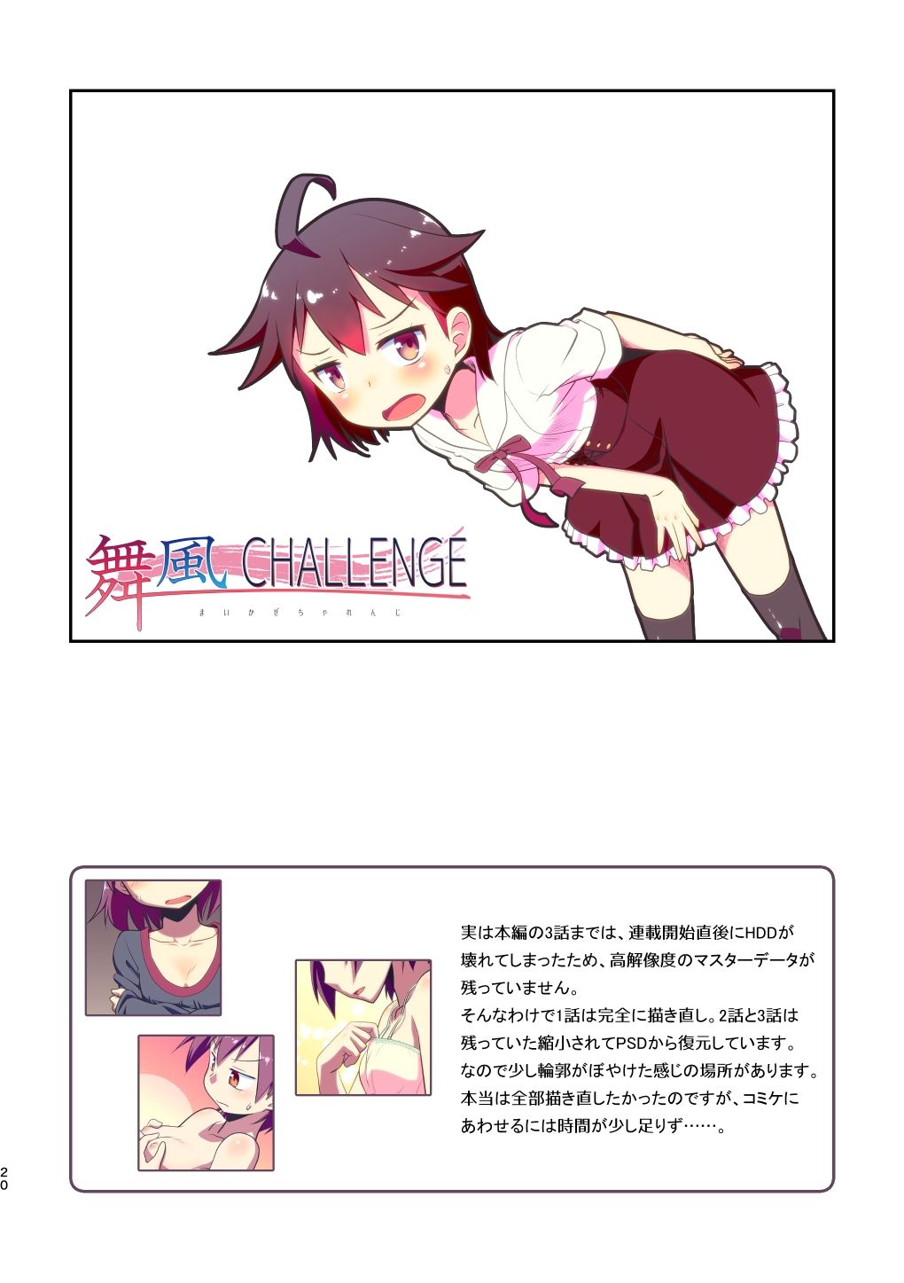 【エロ漫画】舞風ちゃれんじ1（梺乃みこと）【d_649178】 | 抜ける無料エロ漫画