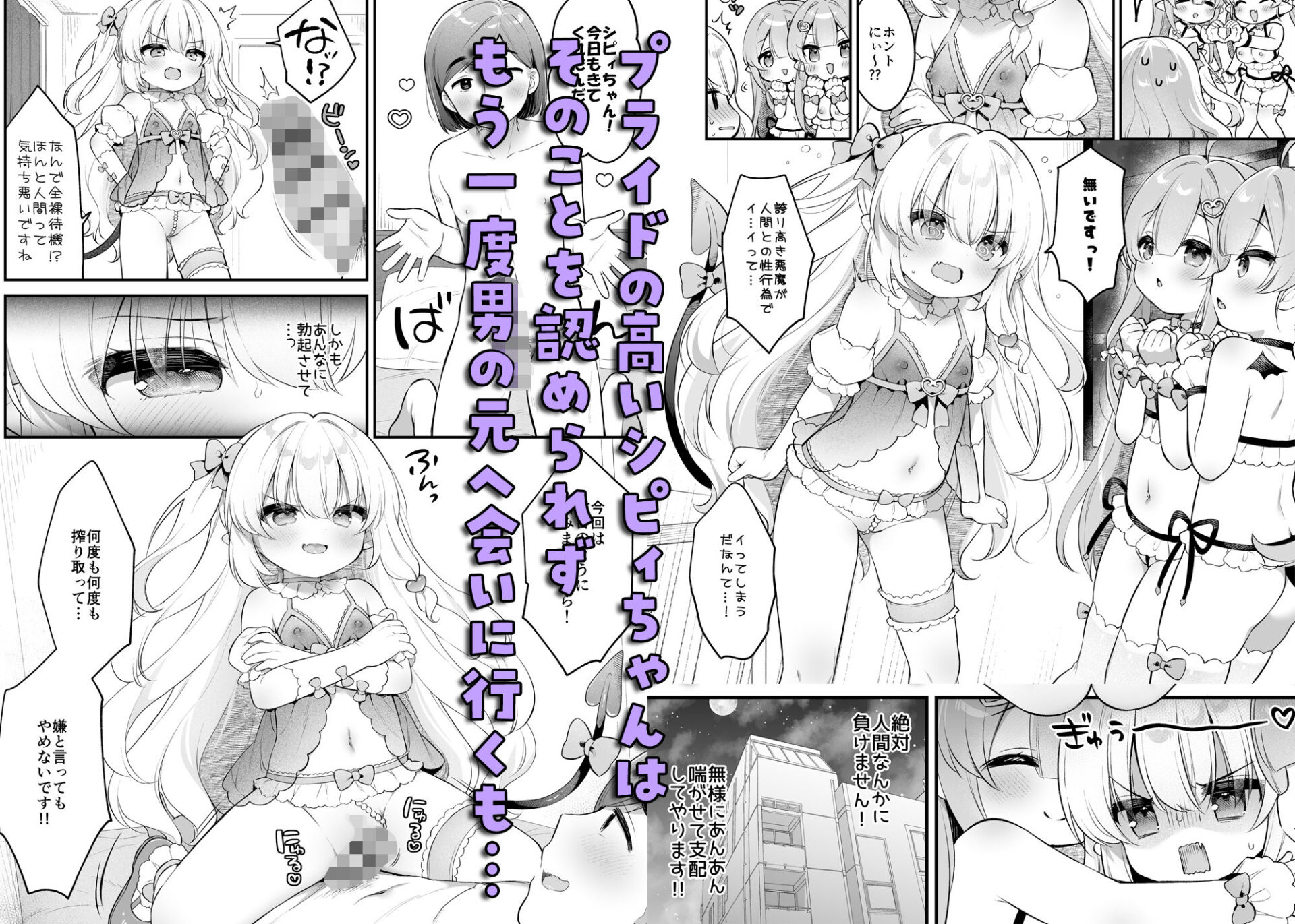 【エロ漫画】まけるな高潔さきゅばすちゃん(うさ城まに)【d_649181】 【エロ漫画】まけるな高潔さきゅばすちゃん(うさ城まに)【d_649181】 | 抜ける無料エロ漫画
