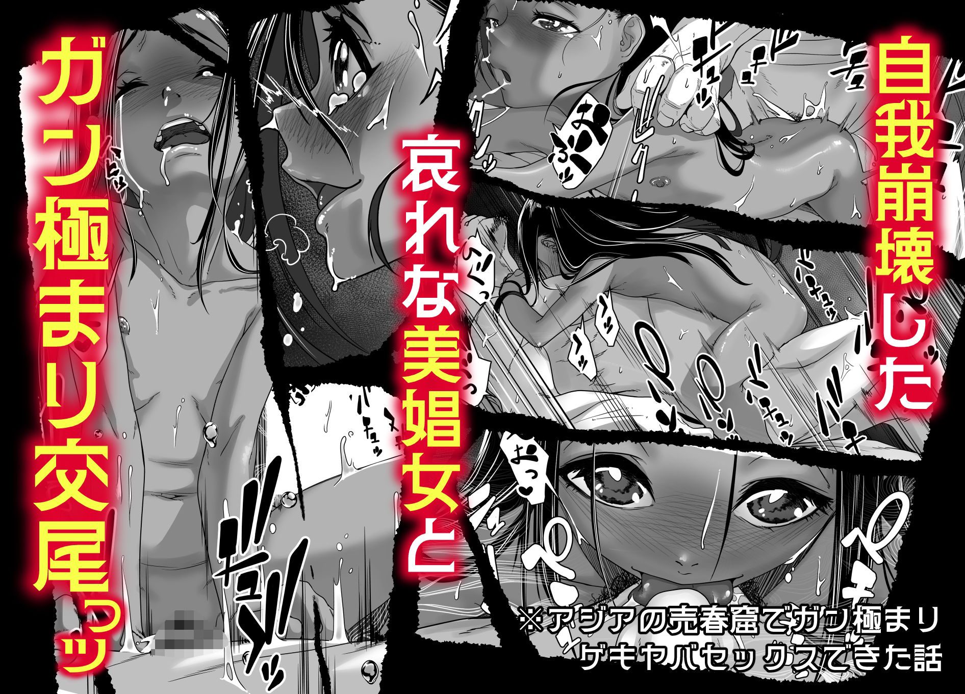 【エロ漫画】地球の犯し方 総集編 Part1(排煙機関)【d_649220】 【エロ漫画】地球の犯し方 総集編 Part1(排煙機関)【d_649220】 | 抜ける無料エロ漫画