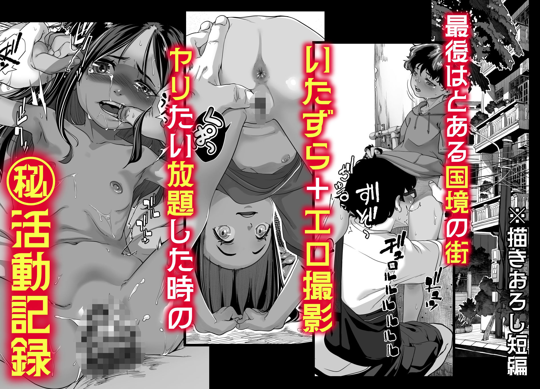 【エロ漫画】地球の犯し方 総集編 Part1(排煙機関)【d_649220】 【エロ漫画】地球の犯し方 総集編 Part1(排煙機関)【d_649220】 | 抜ける無料エロ漫画