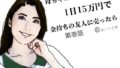 【エロ漫画】セレブビッチ＆セクシャルライフ〈早乙女茉莉華編〉 （三船誠二郎）（三船誠二郎）【b104atint02338】 | 抜ける無料エロ漫画