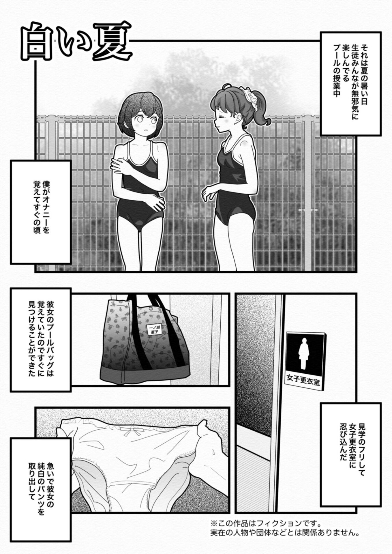 【エロ漫画】白い夏（バピエスタ学園）【d_649321】 | 抜ける無料エロ漫画