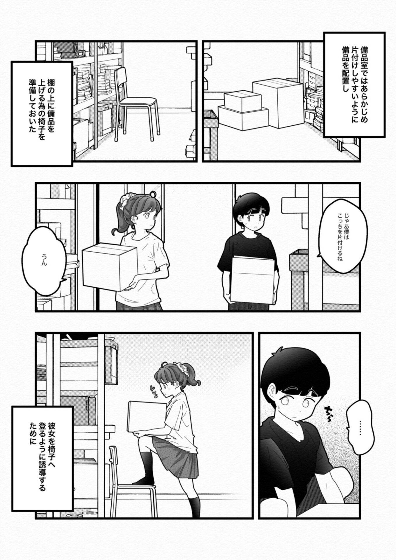 【エロ漫画】白い夏（バピエスタ学園）【d_649321】 | 抜ける無料エロ漫画