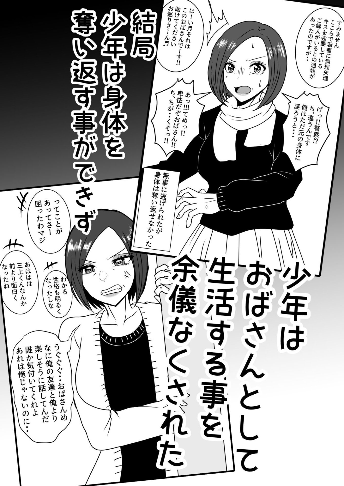 【エロ漫画】女体化入れ替わり作品短編集【2】（銀メダル）【d_649429】 | 抜ける無料エロ漫画