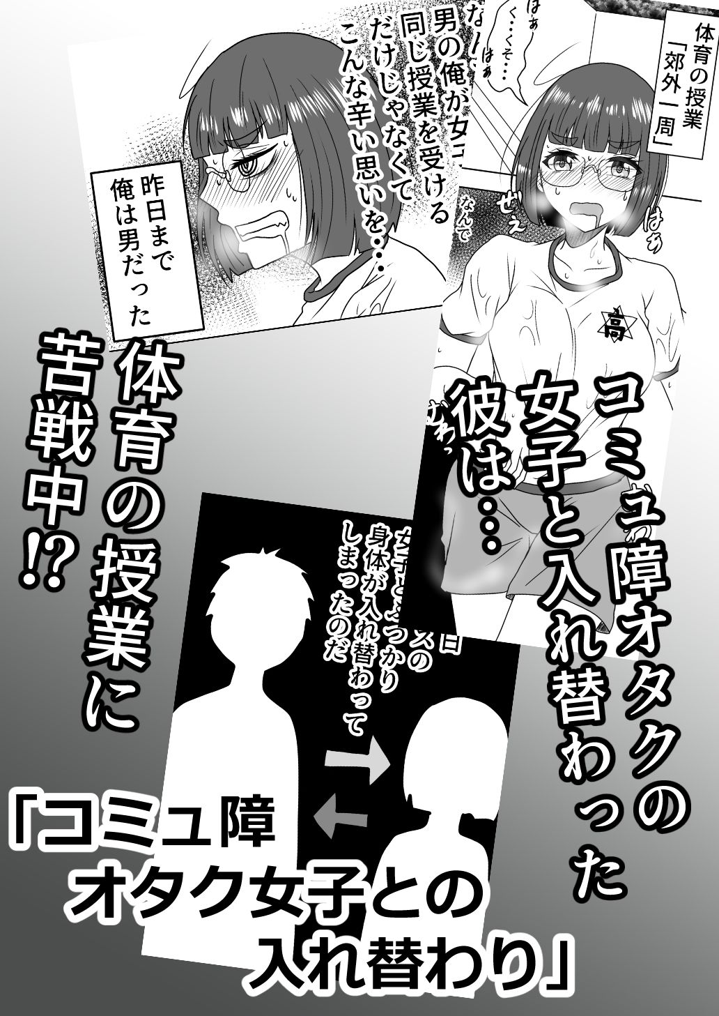 【エロ漫画】女体化入れ替わり作品短編集【2】（銀メダル）【d_649429】 | 抜ける無料エロ漫画