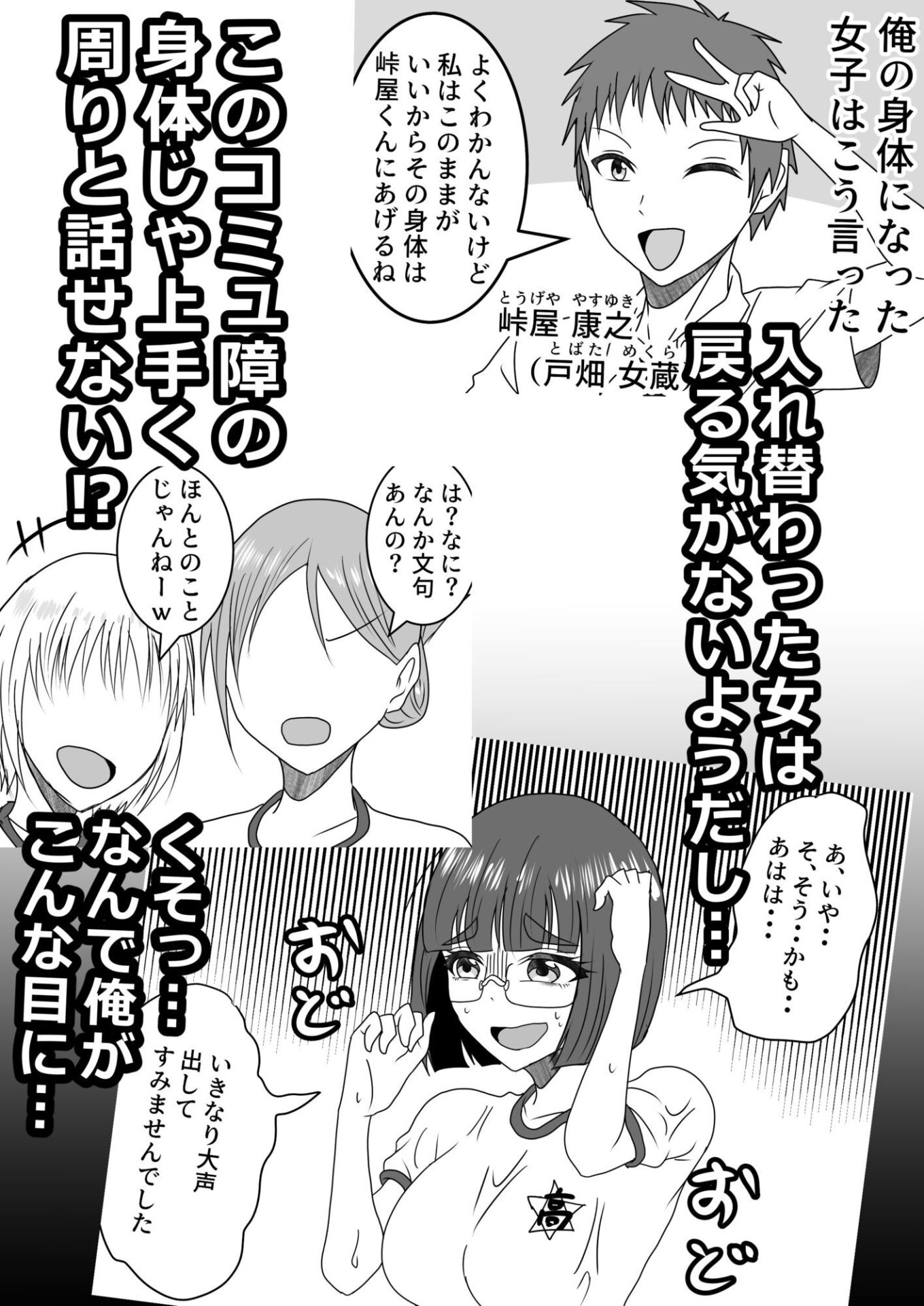 【エロ漫画】女体化入れ替わり作品短編集【2】（銀メダル）【d_649429】 | 抜ける無料エロ漫画