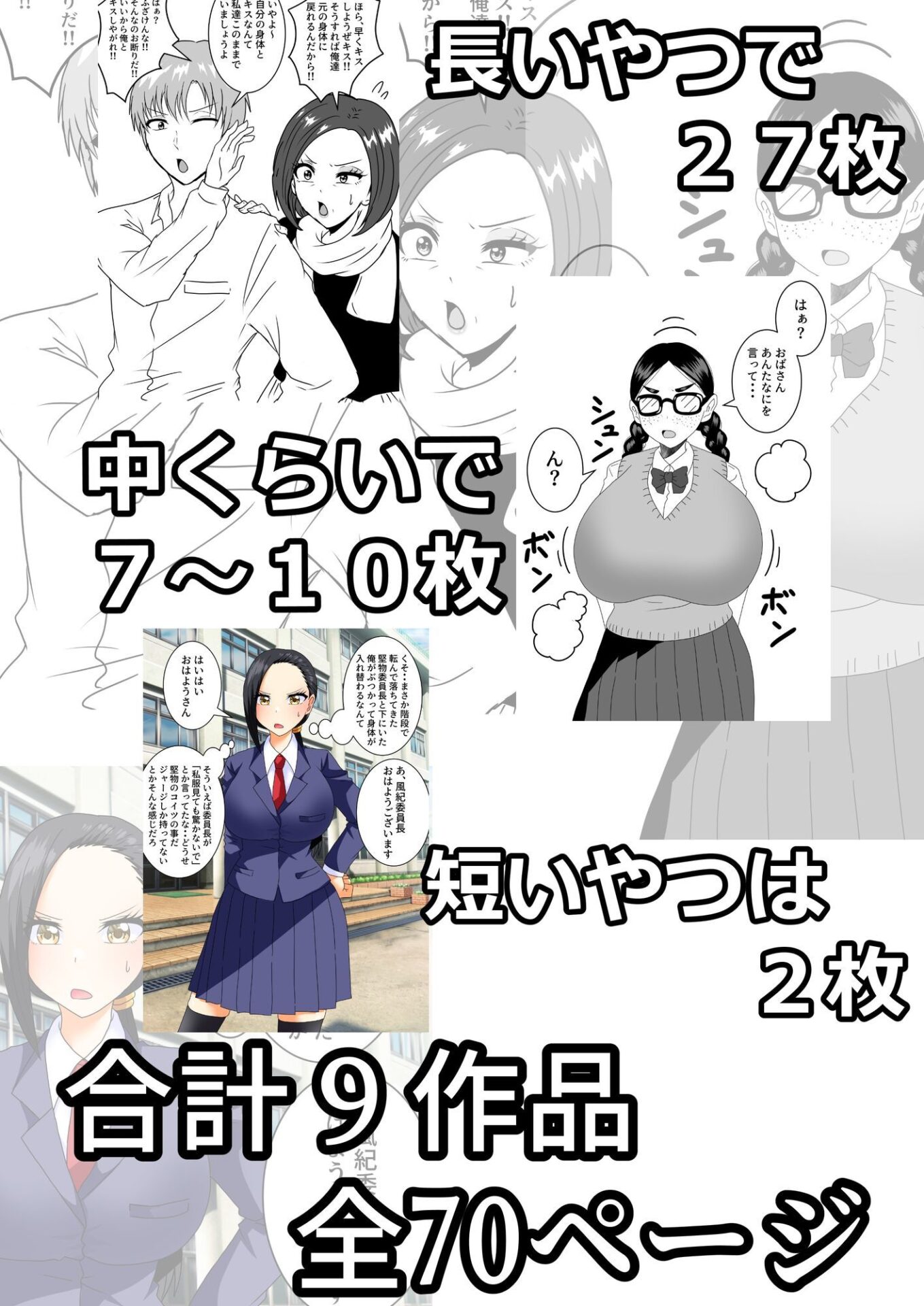 【エロ漫画】女体化入れ替わり作品短編集【2】（銀メダル）【d_649429】 | 抜ける無料エロ漫画