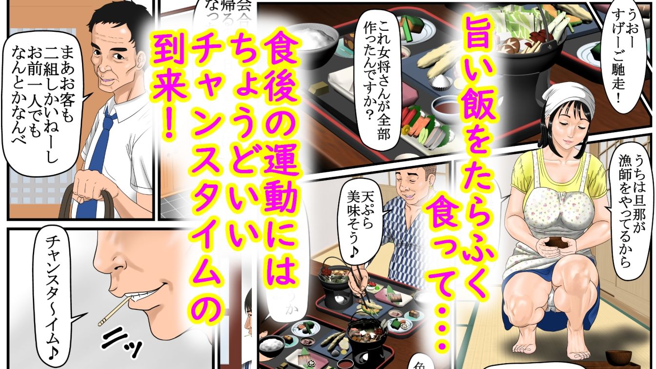 【エロ漫画】こんにちは女将さん（スルメス（DX））【d_649560】 | 抜ける無料エロ漫画