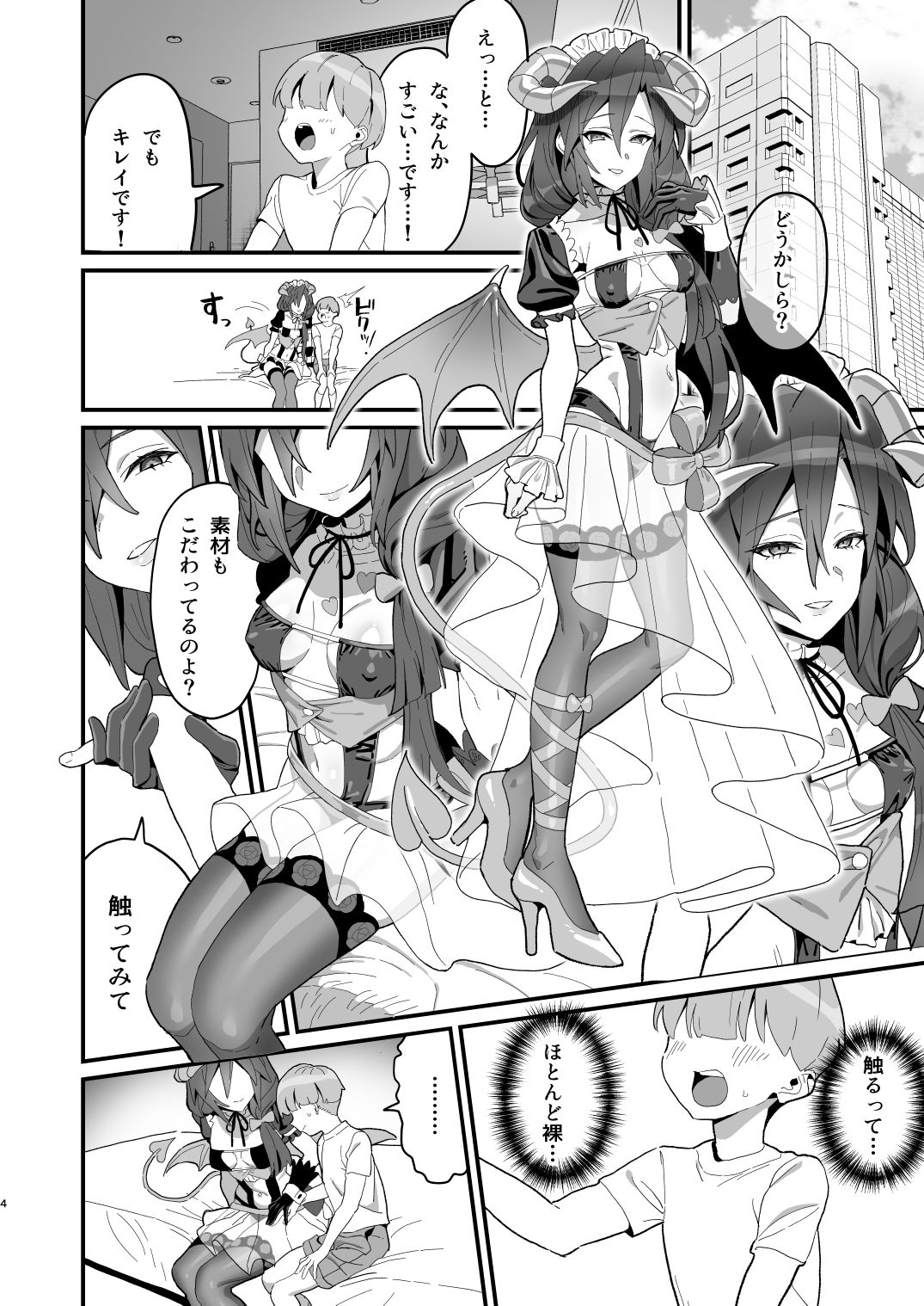 【エロ漫画】初物喰いの小悪魔戦姫(居内)【d_649610】 【エロ漫画】初物喰いの小悪魔戦姫(居内)【d_649610】 | 抜ける無料エロ漫画