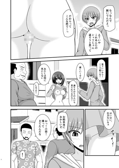 【エロ漫画】寝取られ露出少女IV（valssu）【d_649644】 | 抜ける無料エロ漫画