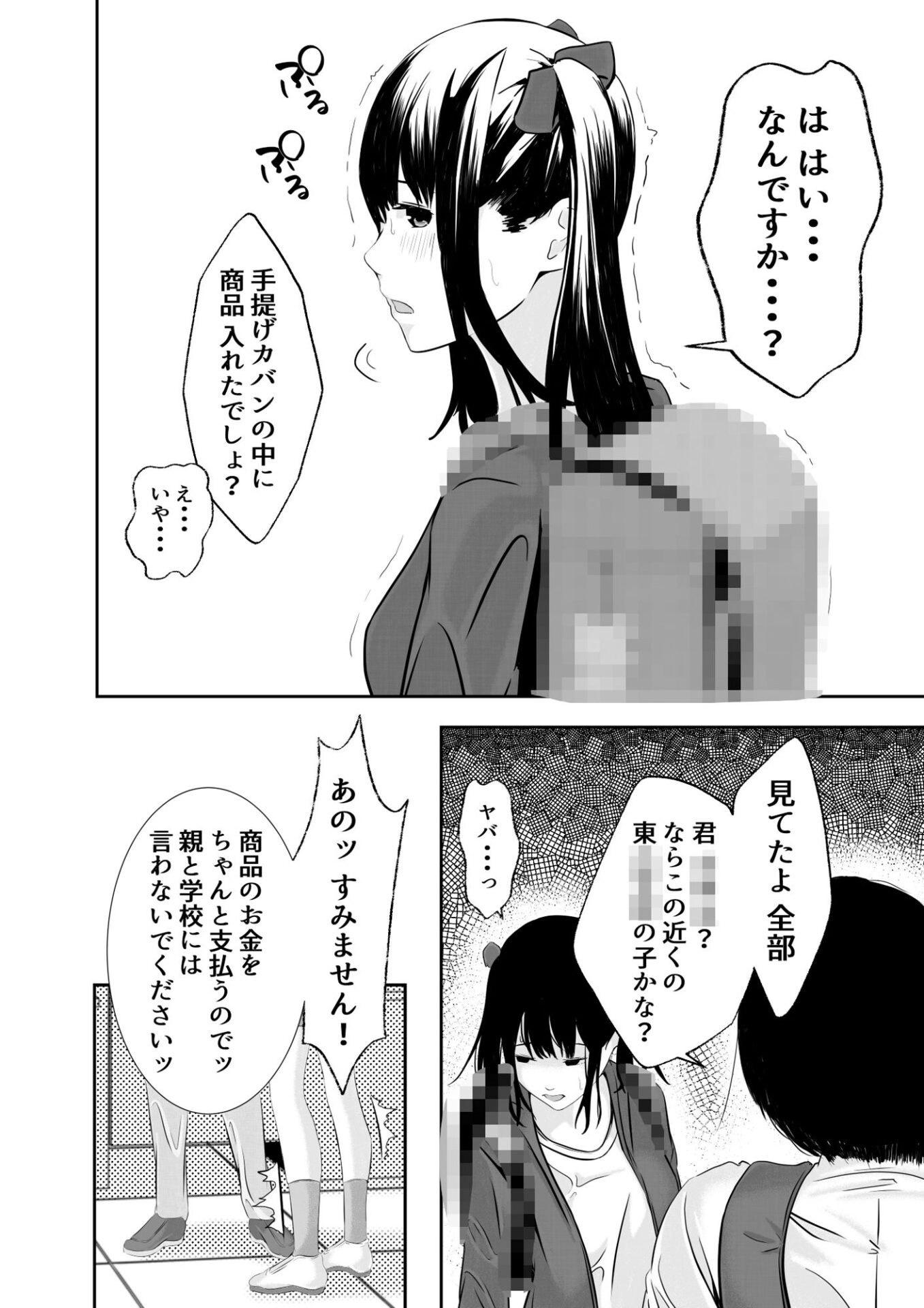 【エロ漫画】万引き少女につけ込んで ヤリまくるロリコンおじさん(菓子ボゥ)【d_649658】 【エロ漫画】万引き少女につけ込んで ヤリまくるロリコンおじさん(菓子ボゥ)【d_649658】 | 抜ける無料エロ漫画
