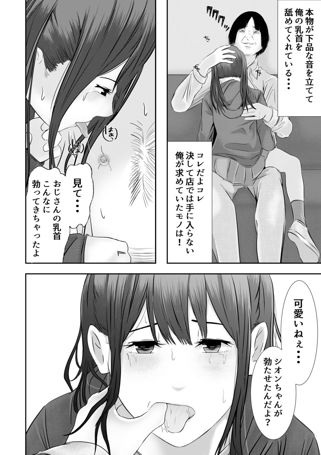 【エロ漫画】万引き少女につけ込んで ヤリまくるロリコンおじさん(菓子ボゥ)【d_649658】 【エロ漫画】万引き少女につけ込んで ヤリまくるロリコンおじさん(菓子ボゥ)【d_649658】 | 抜ける無料エロ漫画