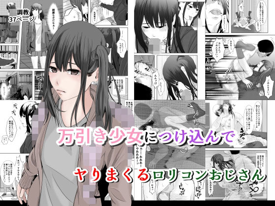 【エロ漫画】万引き少女につけ込んで ヤリまくるロリコンおじさん(菓子ボゥ)【d_649658】 万引き少女につけ込んで ヤリまくるロリコンおじさん|菓子ボゥ|d_649658