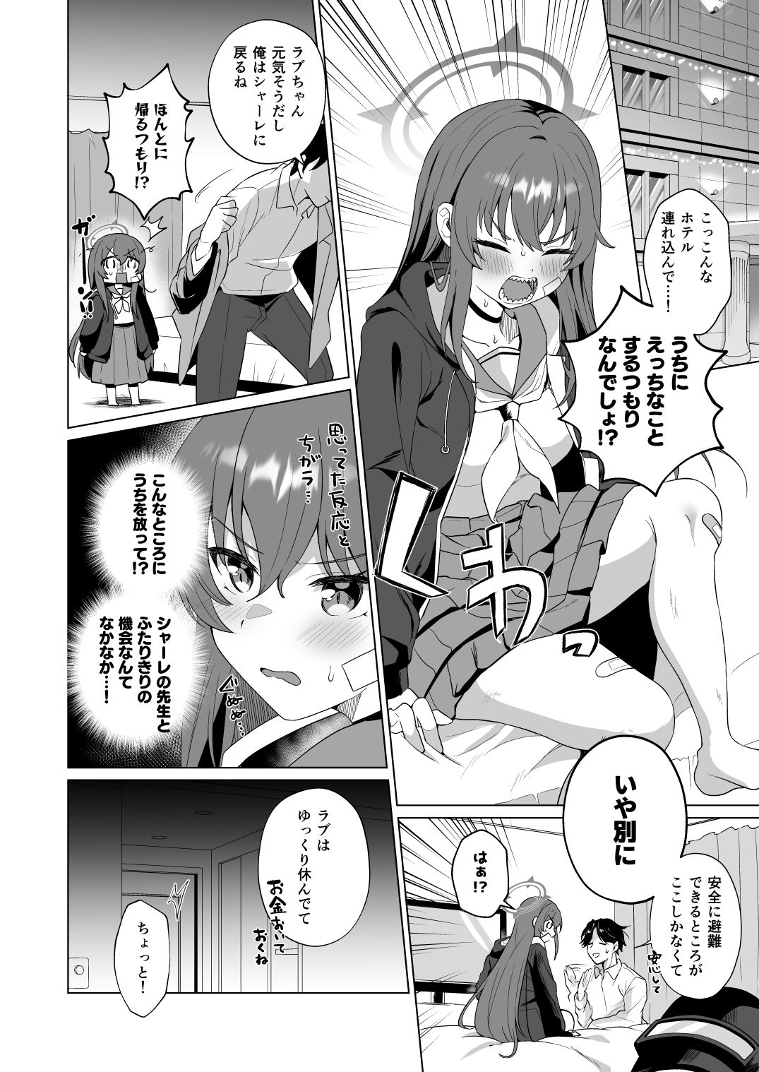 【エロ漫画】ラブちゃんとラブラブしたいじゃん！？（snhr）【d_649665】 | 抜ける無料エロ漫画