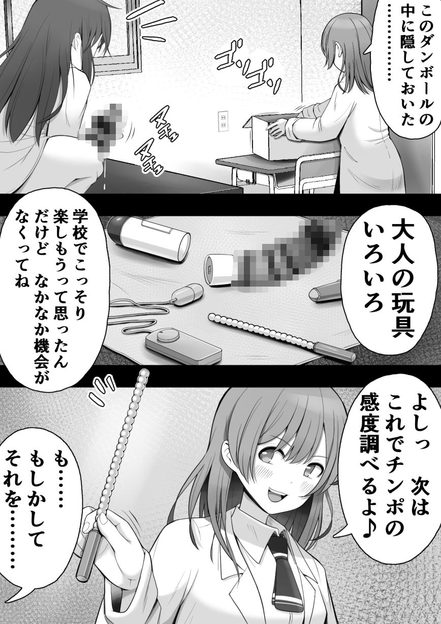 【エロ漫画】ふたなり風紀委員 ヤバすぎる媚薬で屈辱的な大量射精をするも快楽には抗えず……(12コ)【d_649700】 【エロ漫画】ふたなり風紀委員 ヤバすぎる媚薬で屈辱的な大量射精をするも快楽には抗えず……(12コ)【d_649700】 | 抜ける無料エロ漫画