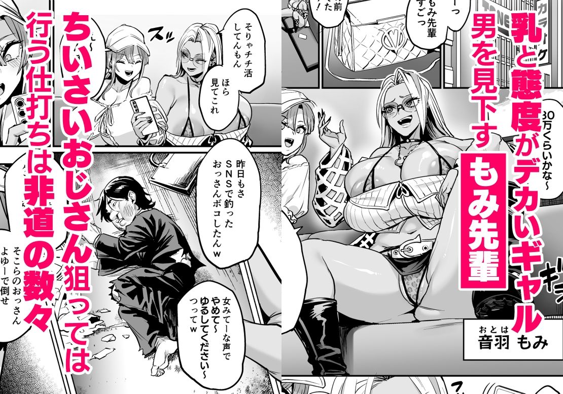 【エロ漫画】パイハメ連鎖 -パイハメ家族外伝- ＃1 「悪縁矯正」（おぶい）【d_649701】 | 抜ける無料エロ漫画