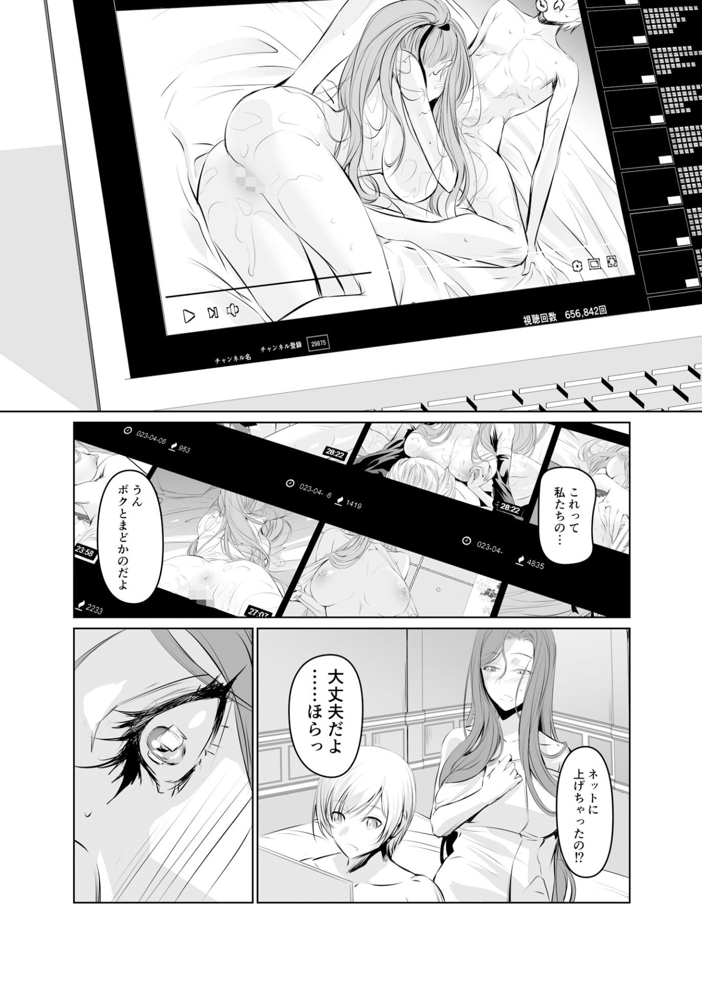 【エロ漫画】若い子に愛されて2（中寺明良）【d_649792】 | 抜ける無料エロ漫画