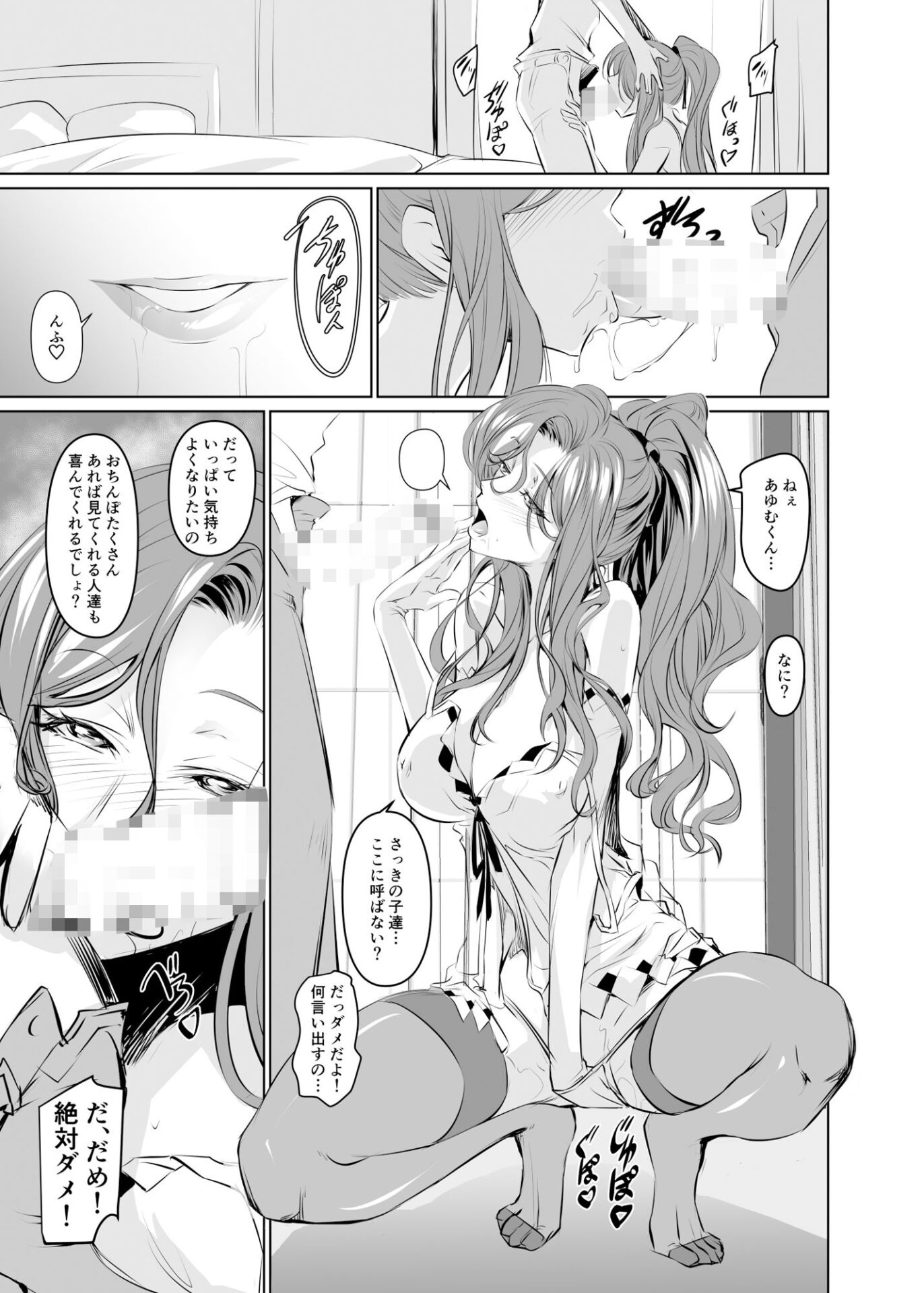 【エロ漫画】若い子に愛されて2（中寺明良）【d_649792】 | 抜ける無料エロ漫画