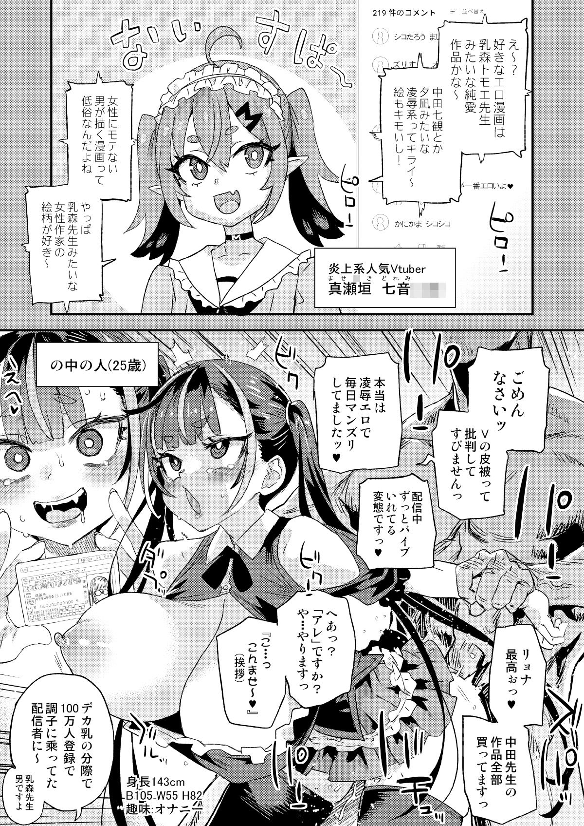 【エロ漫画】騎乗院先生のハーレム計画（朝凪）【d_649807】 | 抜ける無料エロ漫画
