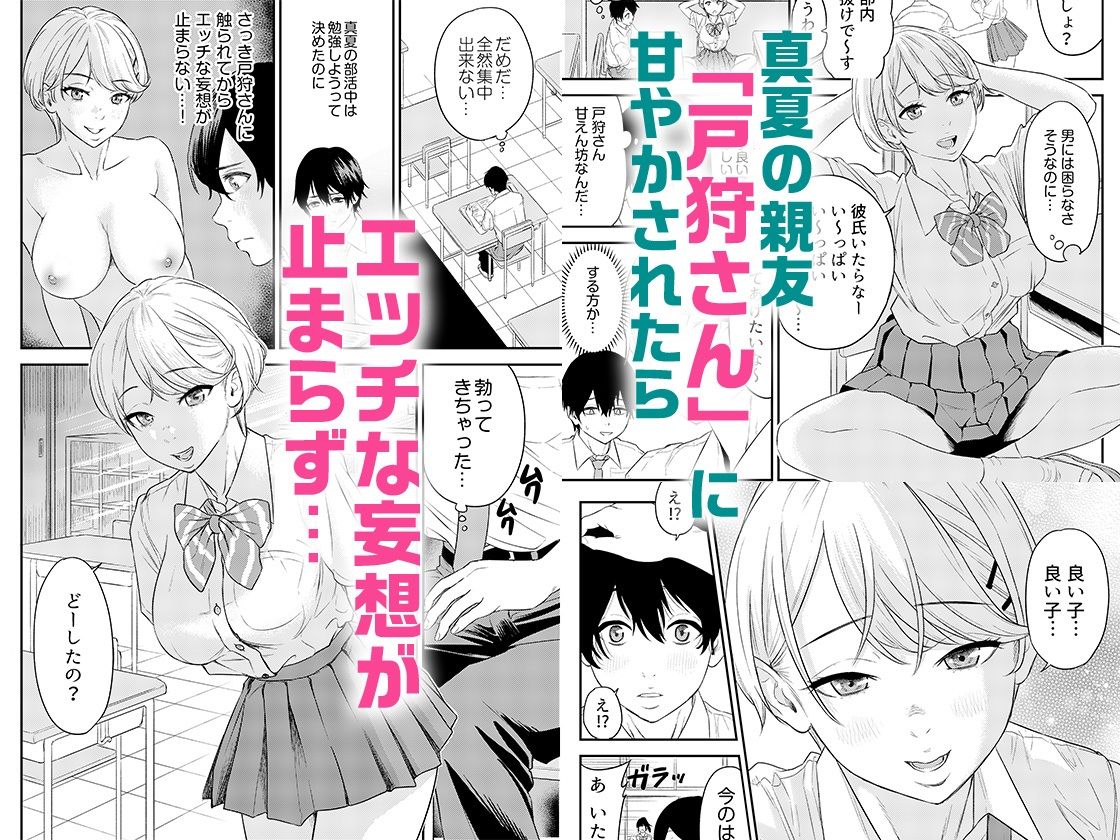 【エロ漫画】痴女リズム 1（自慰後援会）【d_649837】 | 抜ける無料エロ漫画