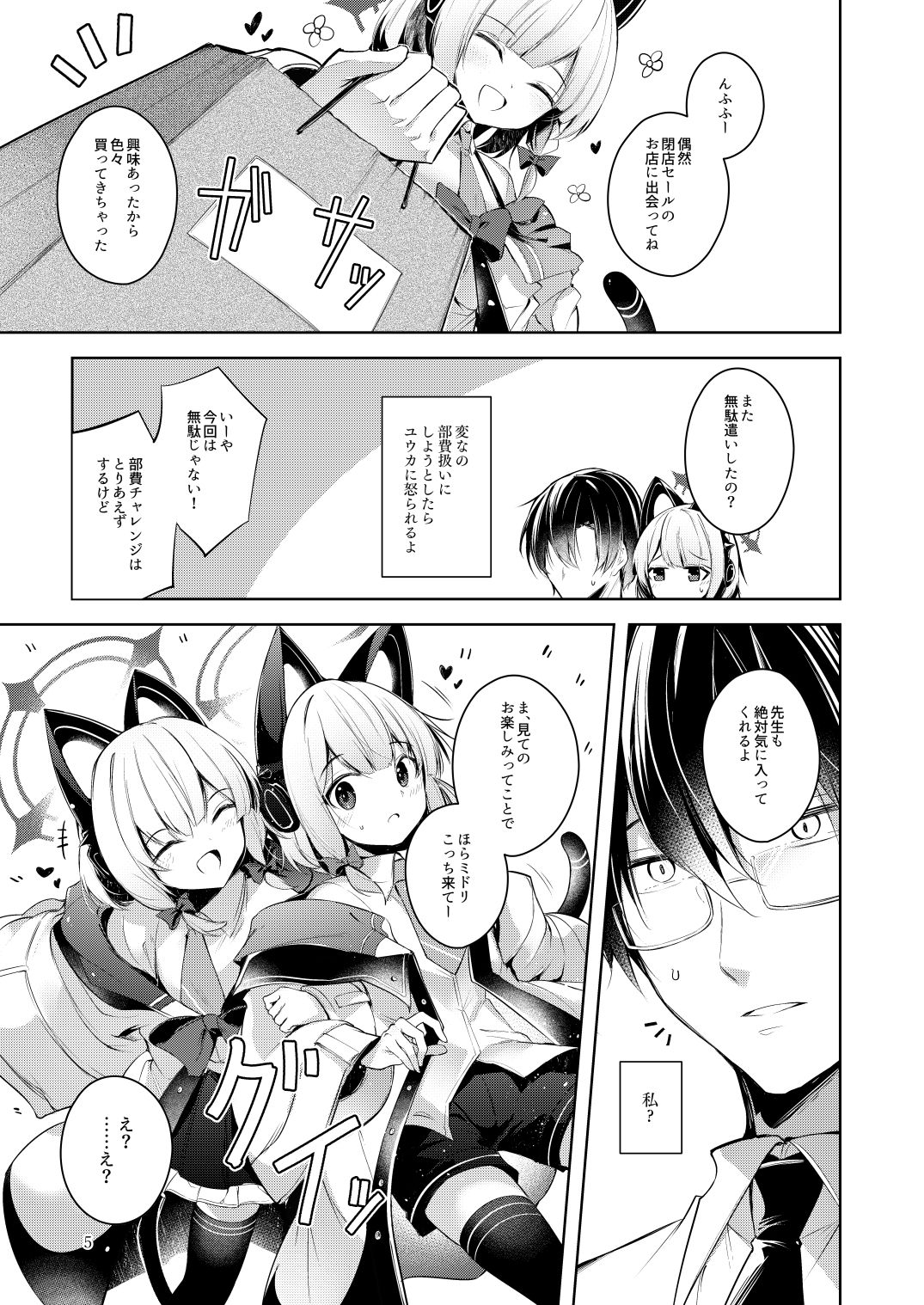 【エロ漫画】先生ってエロゲの主人公みたいだよね。(碧猫 -みどりねこ-)【d_649864】 【エロ漫画】先生ってエロゲの主人公みたいだよね。(碧猫 -みどりねこ-)【d_649864】 | 抜ける無料エロ漫画