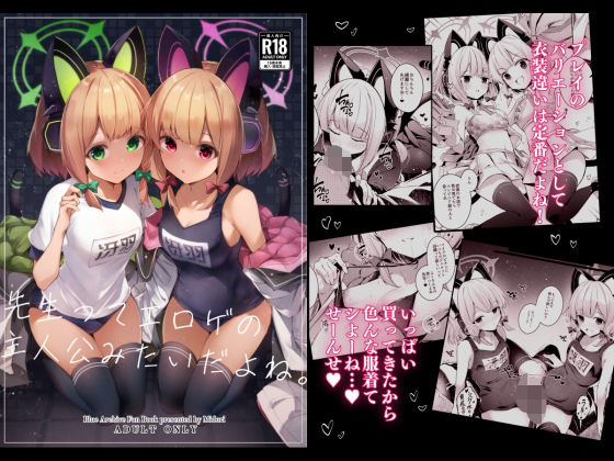 【エロ漫画】先生ってエロゲの主人公みたいだよね。(碧猫 -みどりねこ-)【d_649864】 先生ってエロゲの主人公みたいだよね。|碧猫 -みどりねこ-|d_649864