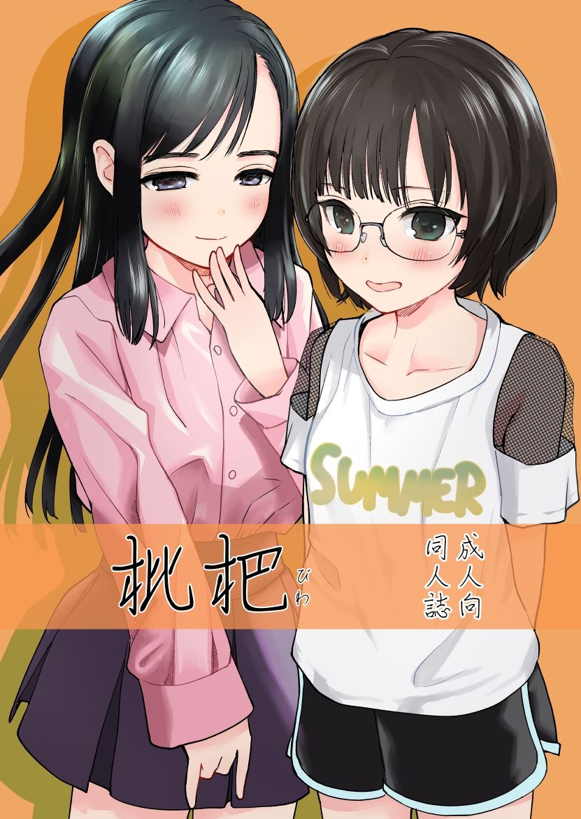 【エロ漫画】枇杷(花見沢Q太郎)【d_649924】 【エロ漫画】枇杷(花見沢Q太郎)【d_649924】 | 抜ける無料エロ漫画